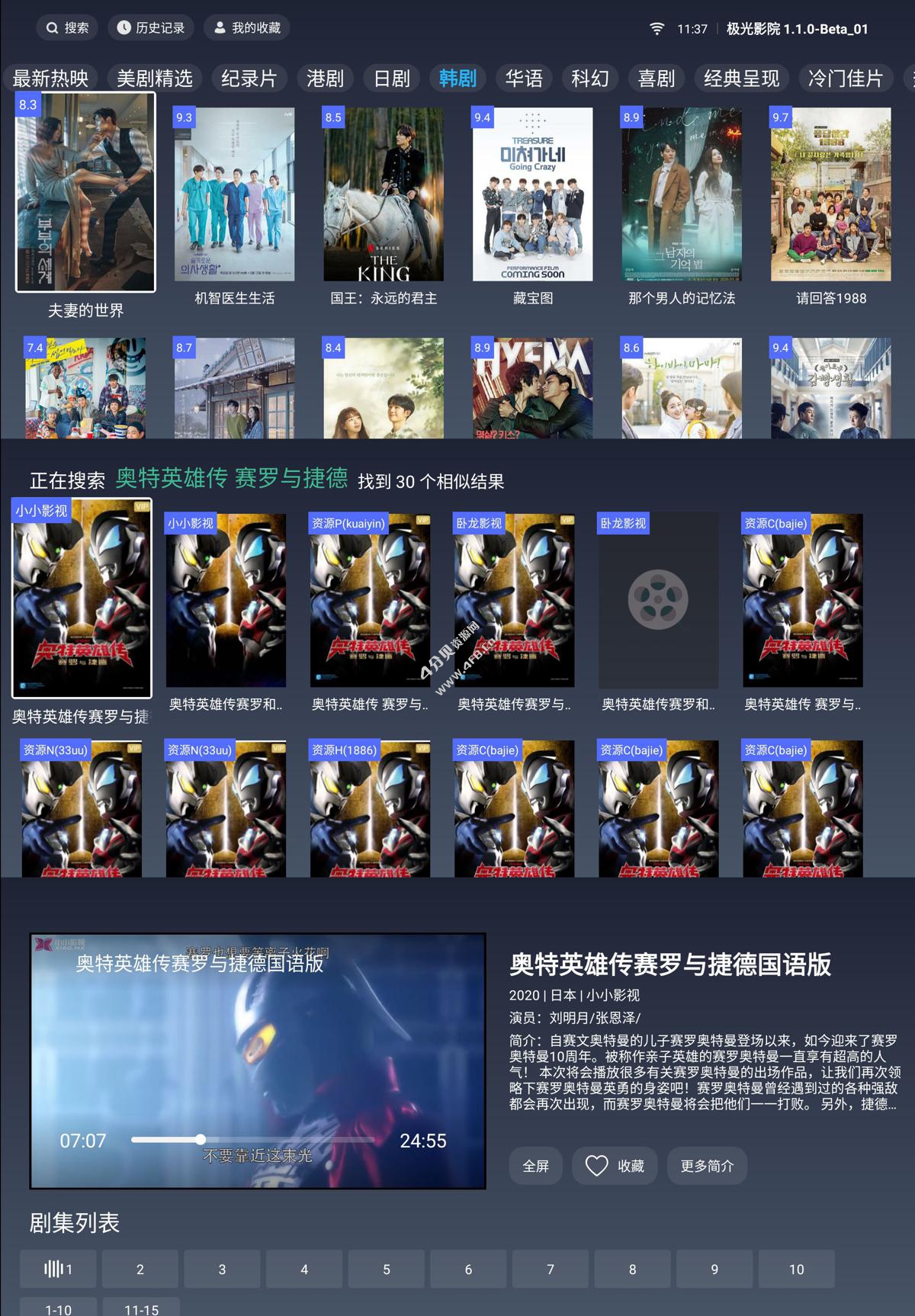 极光影院TV v1.2.6 免费纯净无广告版_电视版免费影视神器 极光影院TV v1.2.6 免费纯净无广告版_电视版免费影视神器