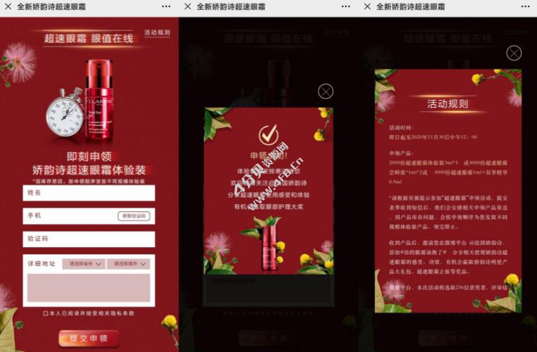 0元申请领娇韵诗眼霜包邮 0元申请领娇韵诗眼霜包邮
