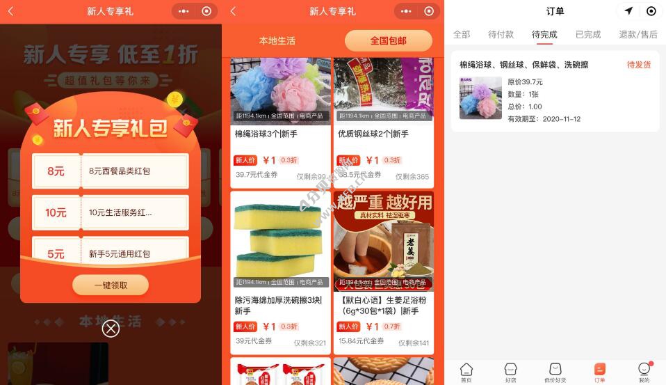 微信小程序益划同程,亲测1元撸实物包邮 微信小程序益划同程,亲测1元撸实物包邮
