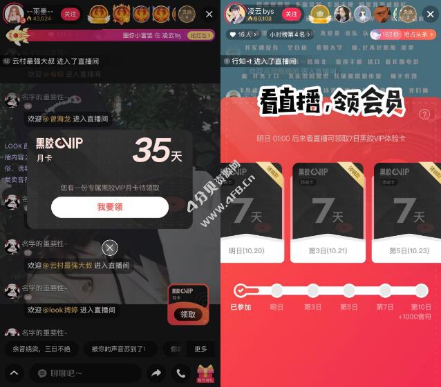 网易云音乐看直播免费领7~35天黑胶VIP 网易云音乐看直播免费领7~35天黑胶VIP