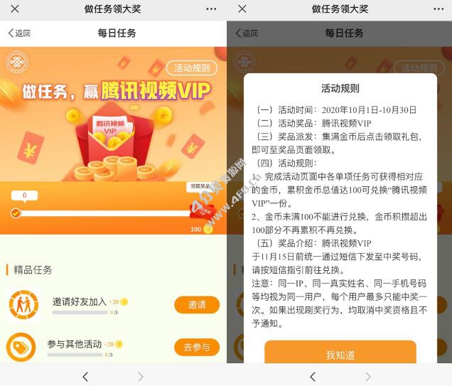 中国联通客服领腾讯视频VIP 做任务得金币兑换 中国联通客服领腾讯视频VIP 做任务得金币兑换