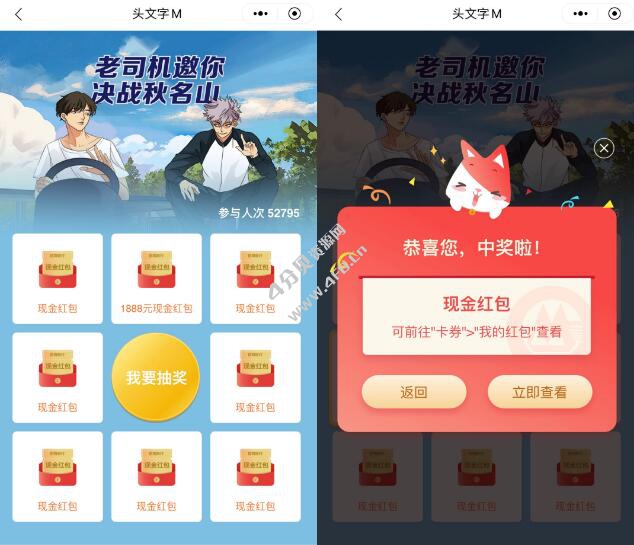 招商银行头文字M活动抽奖现金红包，亲测秒到