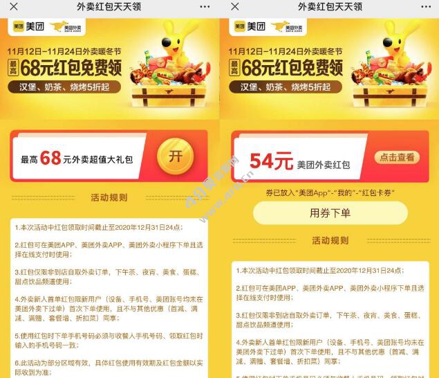 美团外卖美团领随机满减红包