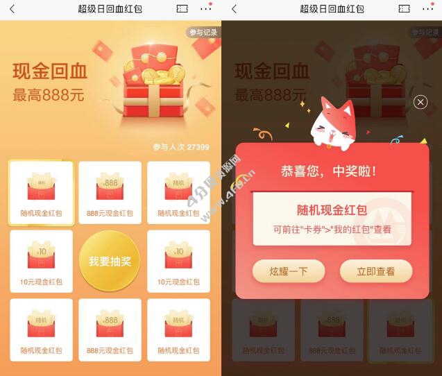 招商银行超级日回血抽现金红包最高888元 亲测2元秒到