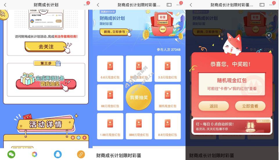 招商银行财商成长计划抽现金红包最高888元
