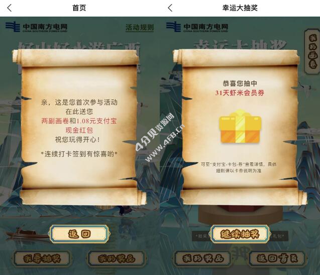 支付宝关注南方电网打卡领1.08元现金红包与虾米音乐会员秒到(图2)