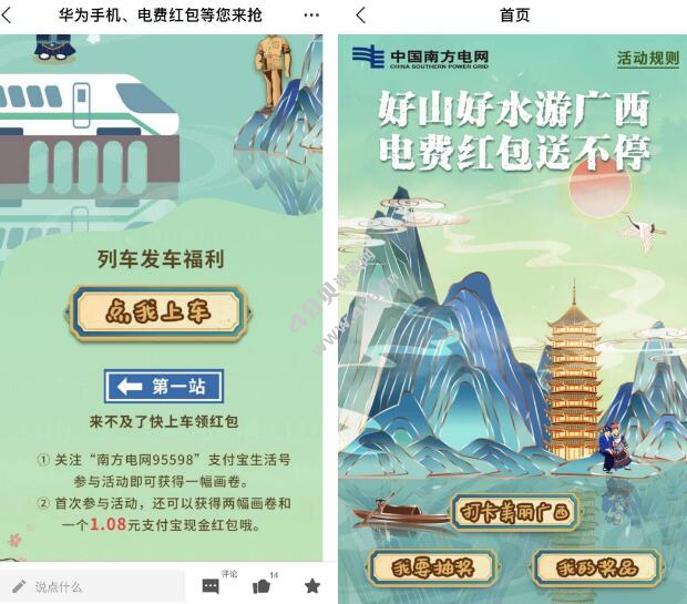支付宝关注南方电网打卡领1.08元现金红包与虾米音乐会员秒到