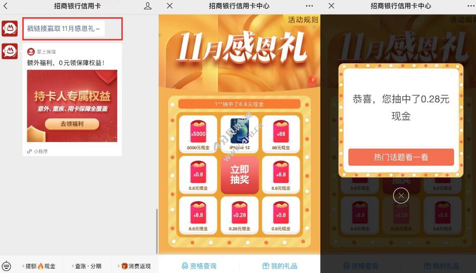 招商银行信用卡11月感恩礼抽随机现金红包 最高抽5000元 亲测0.28元秒到