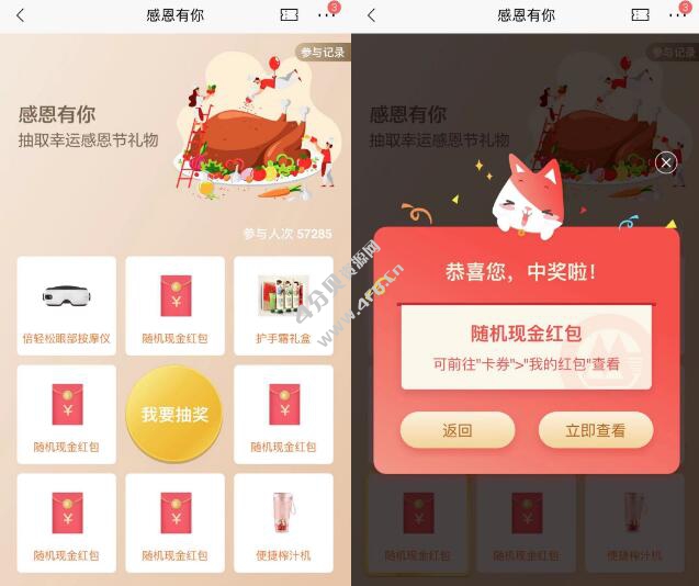 招商银行感恩有你抽随机现金红包与实物