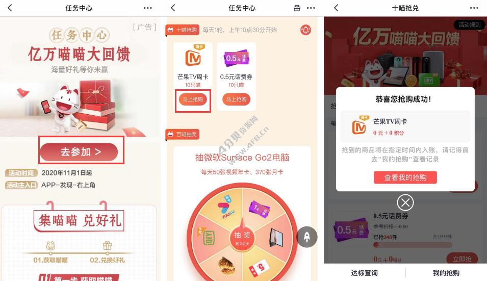 招行掌上生活APP免费领7天芒果TV会员