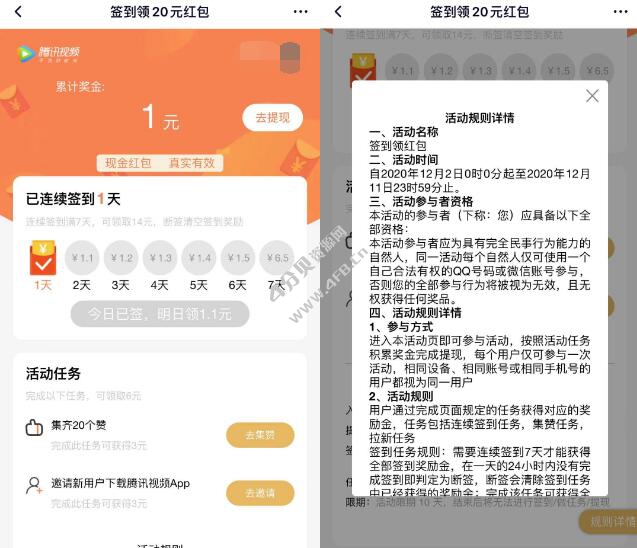 腾讯视频签到领17元红包 需连续签到7天