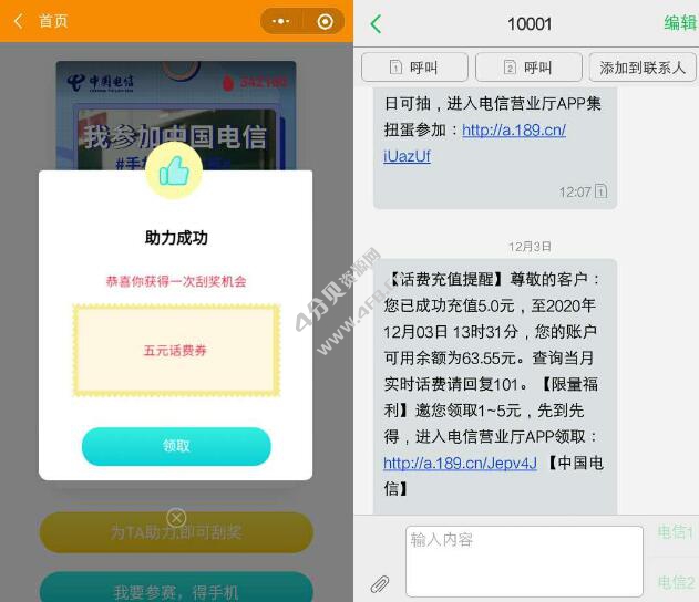 电信用户参加为摄影作品点赞抽5元直充话费(图2)