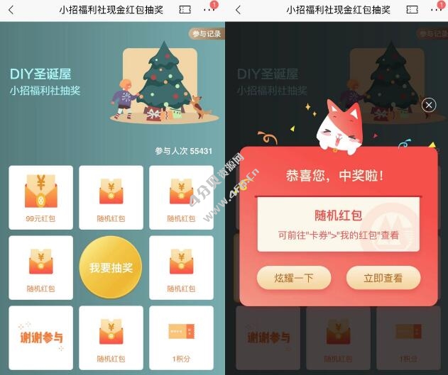 招商银行DIY圣诞屋抽随机现金红包 最高99元 亲测0.28元秒到