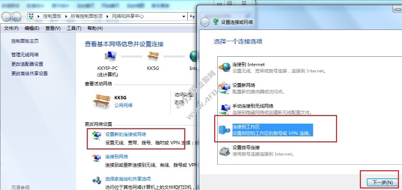 win7连接VPN配置(图4)