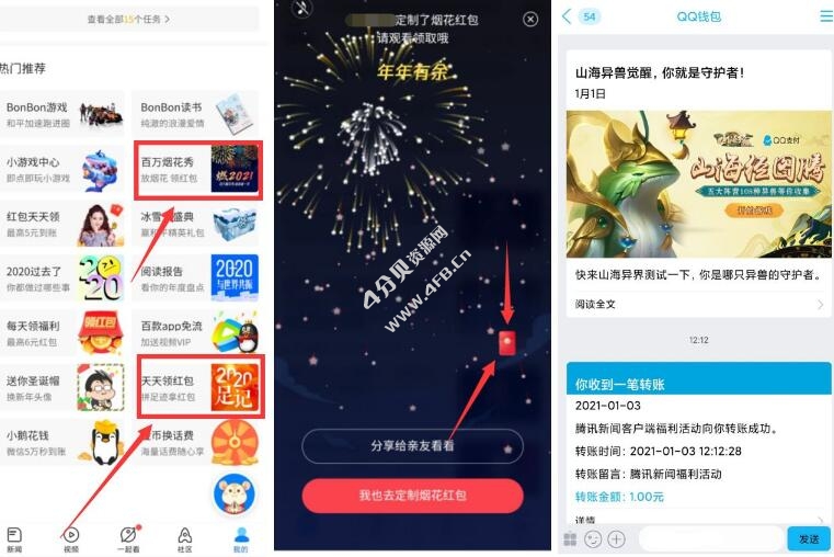 腾讯新闻APP领1~2元现金红包秒到