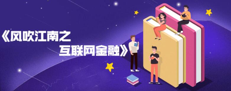 风吹江南之互联网金融(PDF书籍)