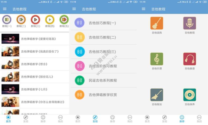 安卓版吉他教程v3.0.1绿化版