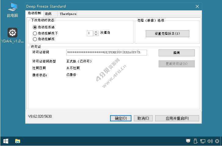 冰点还原_Deep Freeze v9.0.20 / v8.30 破解版 冰点还原_Deep Freeze v9.0.20 / v8.30 破解版