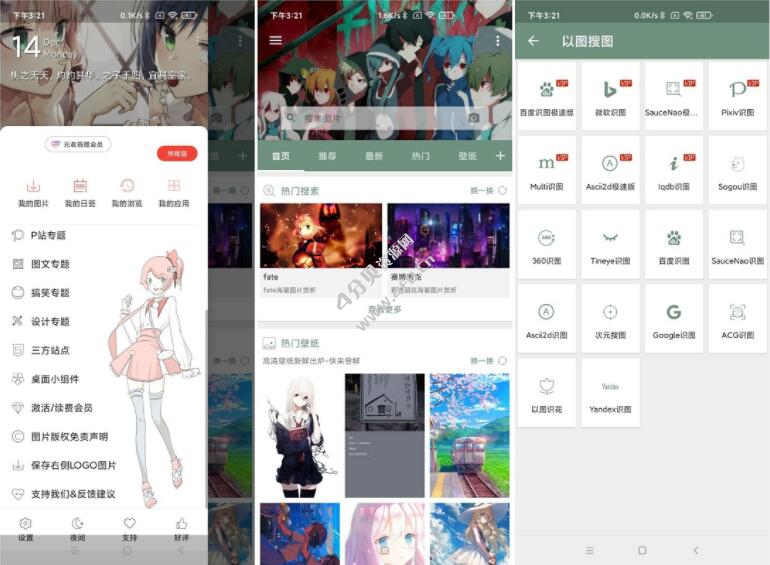 搜图神器 v4.8.8 高级会员破解版