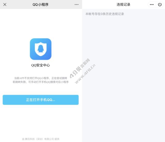 手机一键查询QQ违规记录