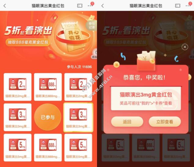 招商银行猫眼演出领黄金红包，亲测3mg黄金约1.09元到账