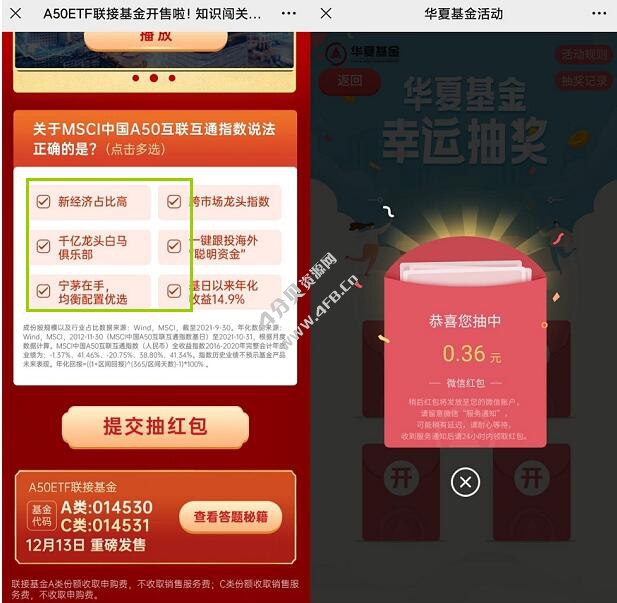 微信报名华夏基金预约即可领0.36元红包秒到