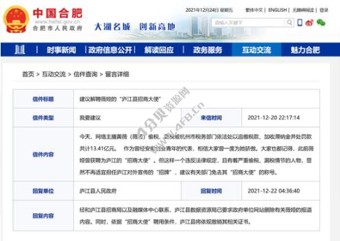 薇娅家乡安徽庐江将取消薇娅“庐江县招商大使”称号