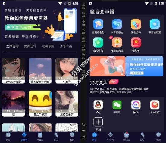 安卓魔音变声器v1.6.8 解锁VIP会员版