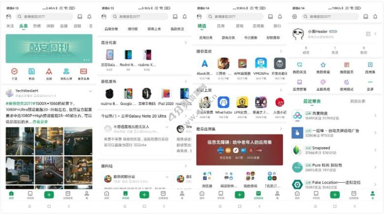 酷安应用市场APP v13.0.1集成FuckCoolapk 1.16.5去广告纯净版