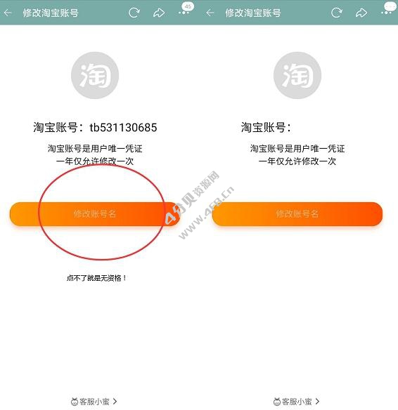 淘宝修改会员名内测入口开放了，目前仅限部分用户