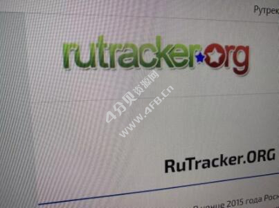 俄罗斯解禁最大盗版网站RuTracker，其实一直可以访问