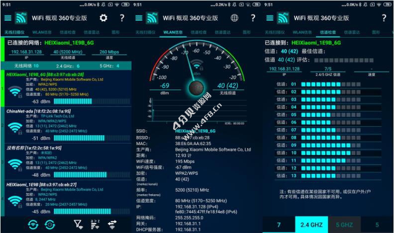 安卓WiFi概观360Pro v4.70.02高级版