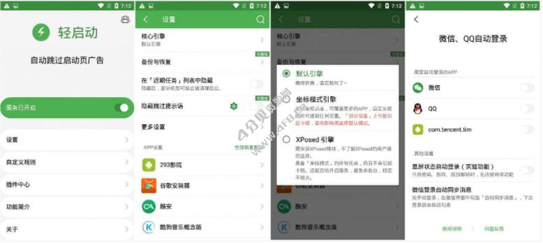 轻启动-自动跳广告的神器_v2.25.5 解锁完整版 轻启动-自动跳广告的神器_v2.25.5 解锁完整版
