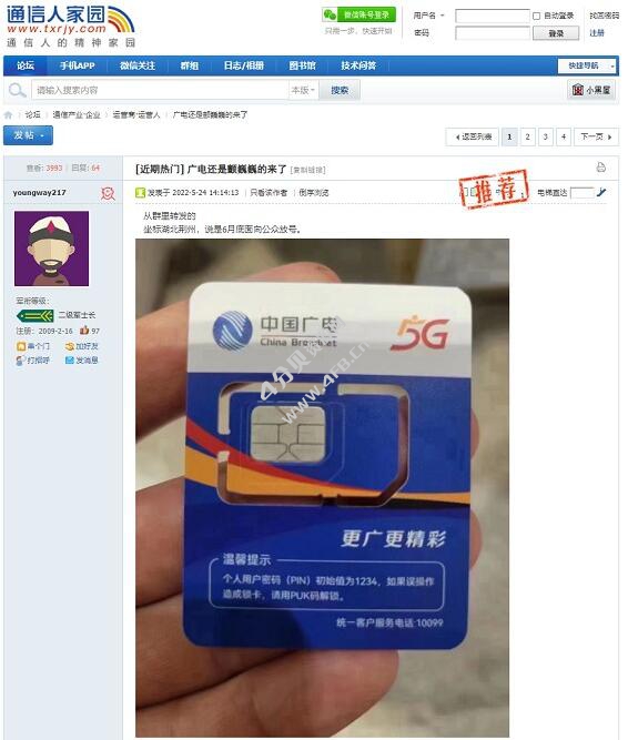 中国第四大运营商来了,SIM卡曝光! 中国第四大运营商来了,SIM卡曝光!