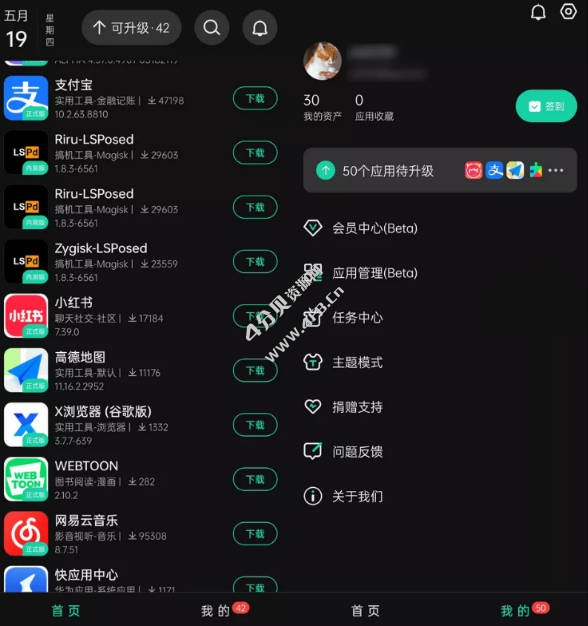 App分享应用市场_v3.1.0_去除广告解锁VIP版