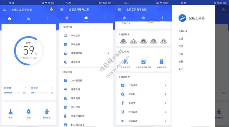 全能工具箱_v8.3.0_解锁高级专业版
