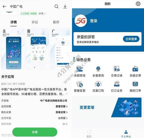 中国第四大运营商App“中国广电”已上架：支持选号、查询、缴费