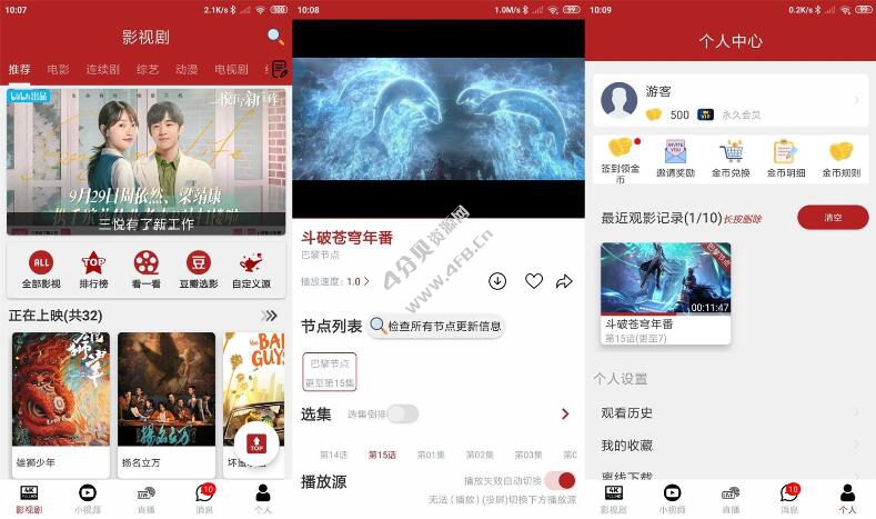 全剧得APP v2.8.0 去广告VIP版(安卓影视软件)