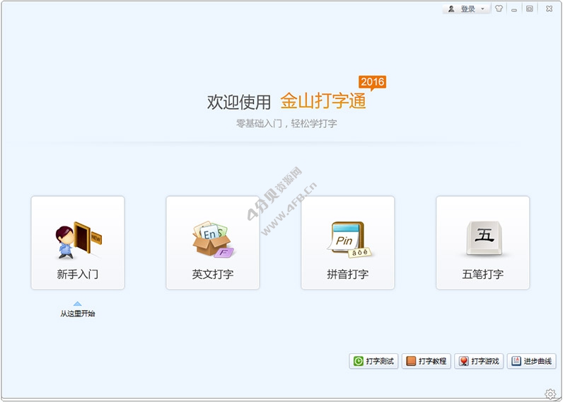 金山打字通 v2.2.0.59 单文件绿色版
