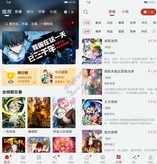 56漫画 v9.10.209 去广告版