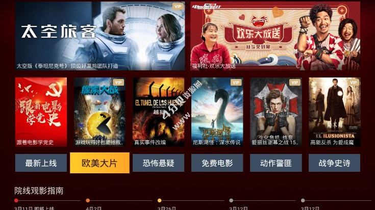 华数TV v9.0.1.99 去广告VIP版(华数电视APP)