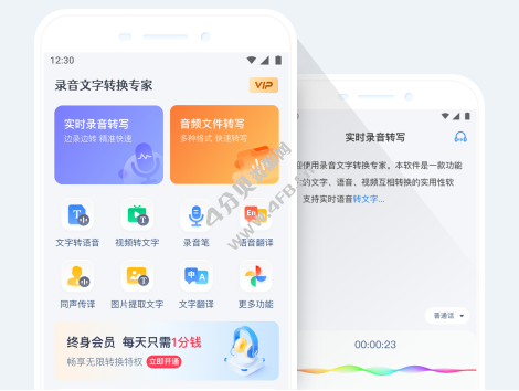 录音文字转换专家 v3.3.6 会员解锁版