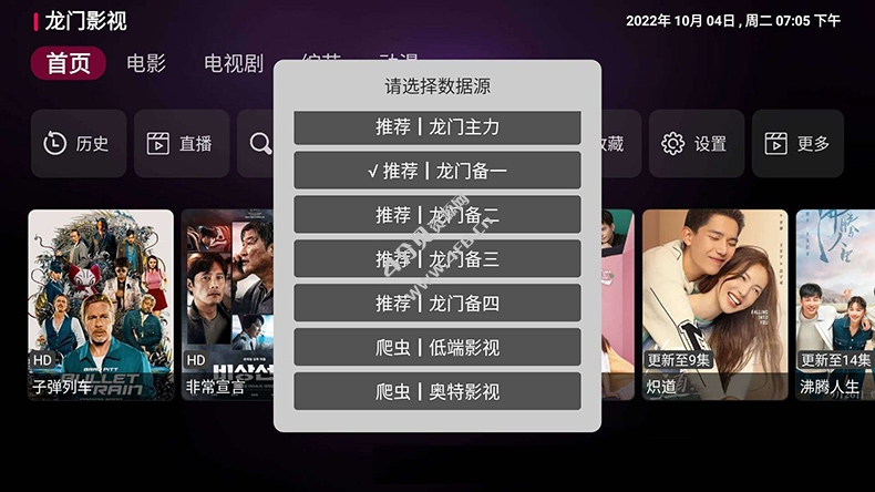龙门影视 v2.3.5 电视盒子内置源版(点播+TV双播盒子软件)