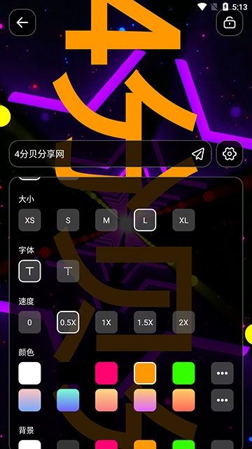手持弹幕 v1.7.6 高级版(电子招牌跑马灯招牌) 手持弹幕 v1.7.6 高级版(电子招牌跑马灯招牌)