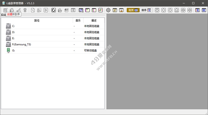 U盘歌单管理器v5.2.3 绿色版