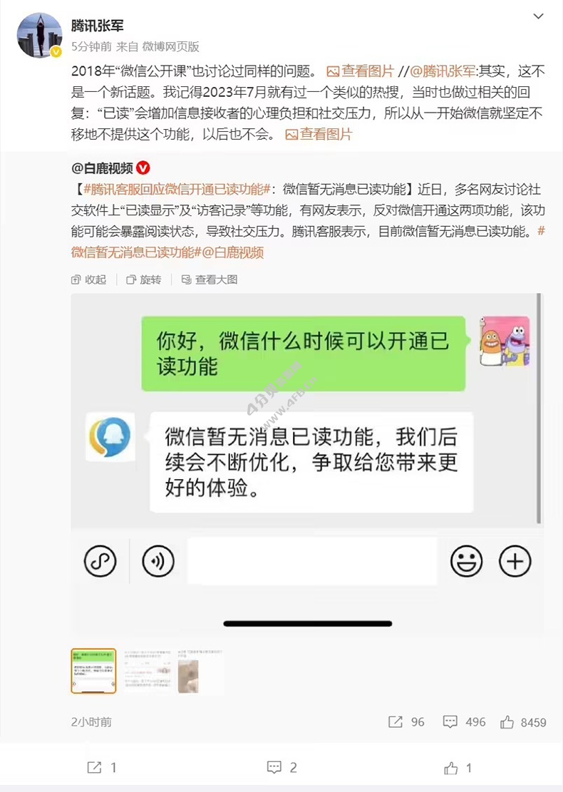 腾讯张军回应“已读”功能：一开始微信就坚定不移地不提供这个功能，以后也不会