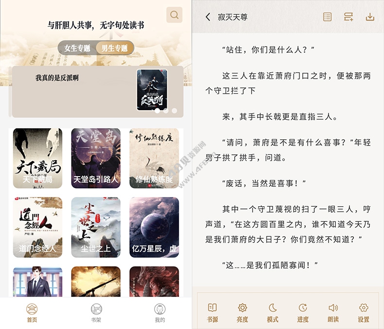 米禾阅读v1.5.2 去广告纯净版