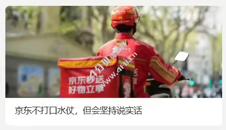 京东:不打口水仗,但会坚持说实话,本季度再招收不低于5万名全职外卖员 京东:不打口水仗,但会坚持说实话,本季度再招收不低于5万名全职外卖员